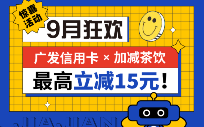 最高立减15元|尊龙中国联合广发银行，一起狂欢！
