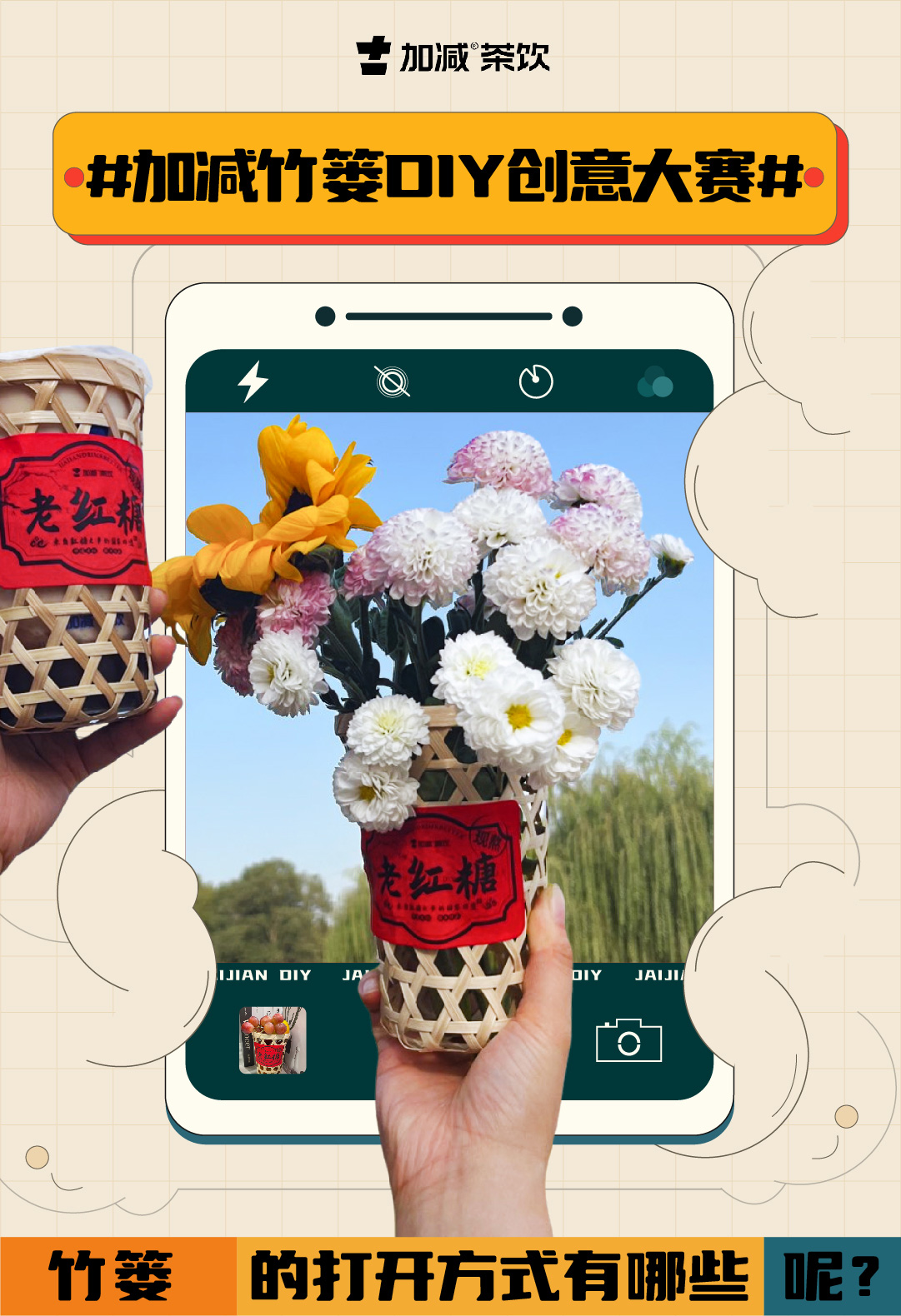 尊龙中国官方网站篓子diy创意大赛_画板-1-副本-2_01.jpg