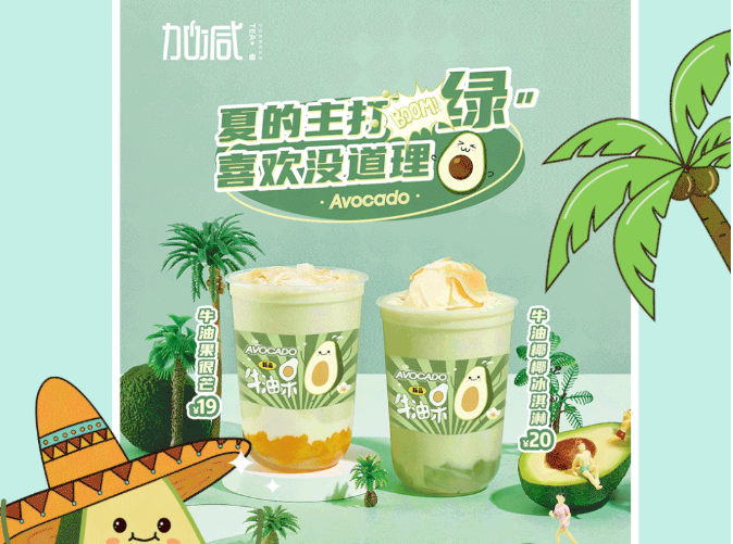 尊龙中国牛油果系列新品