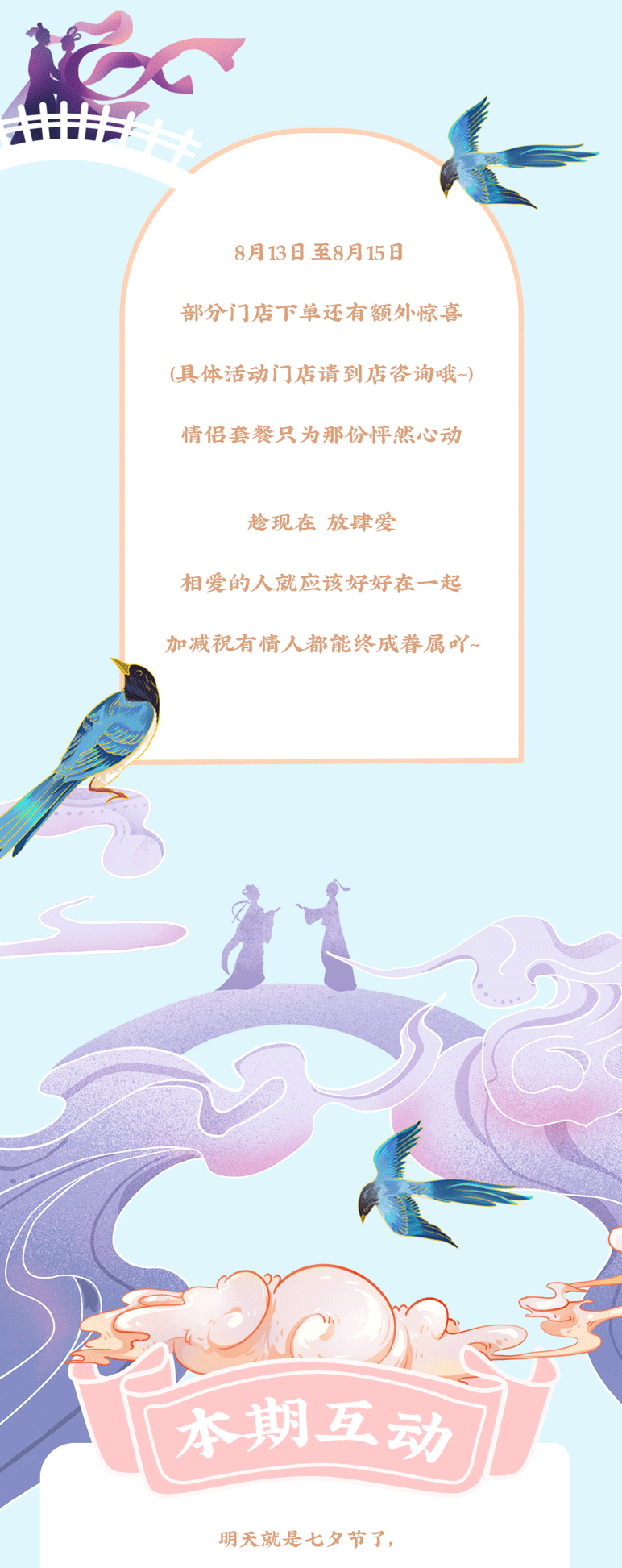 尊龙中国七夕活动7