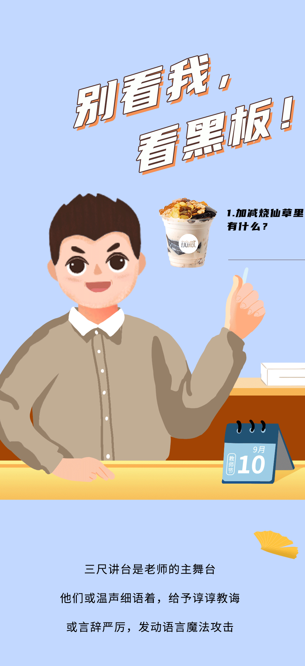 尊龙中国官方网站奶茶教师节推文