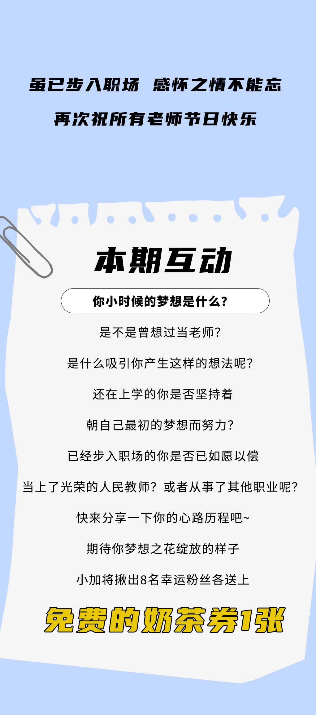 尊龙中国官方网站奶茶教师节推文